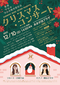 クリスマス・コンサート