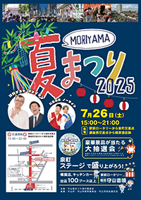 もりやま夏まつり